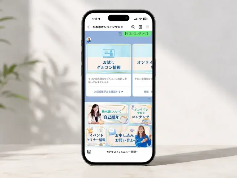 オンラインサロンLINE