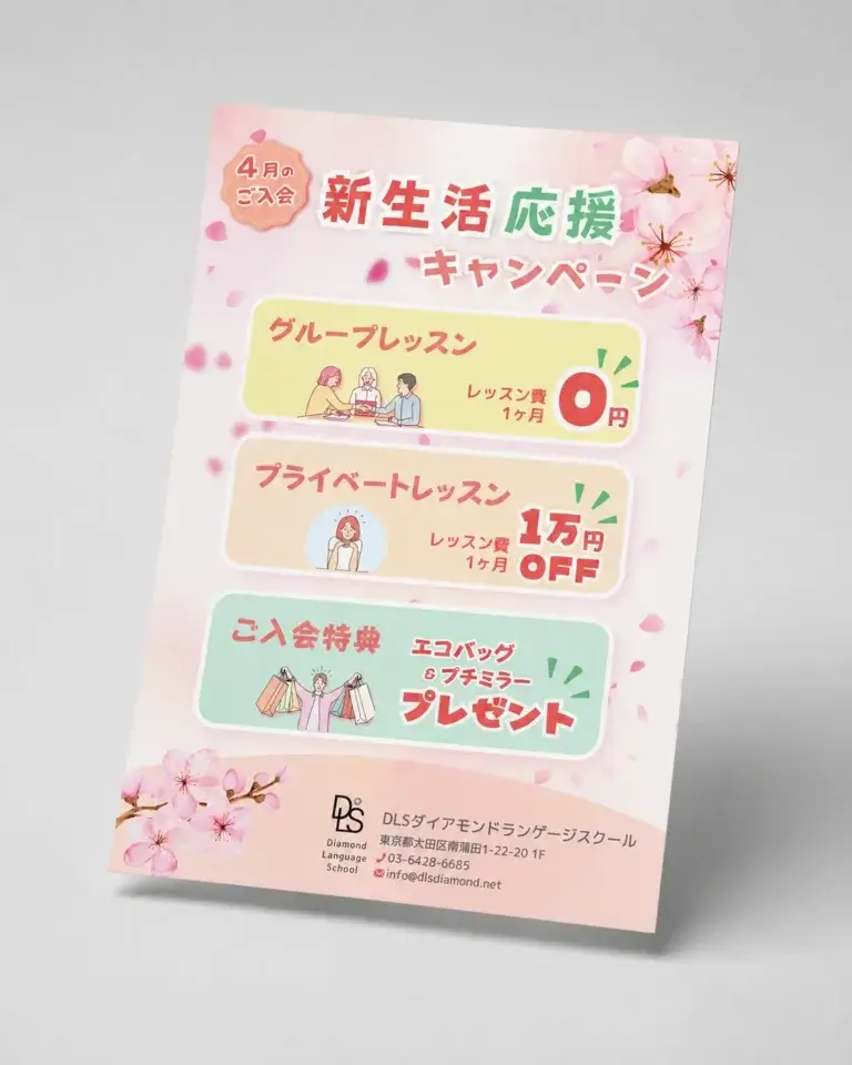 英会話チラシMU1
