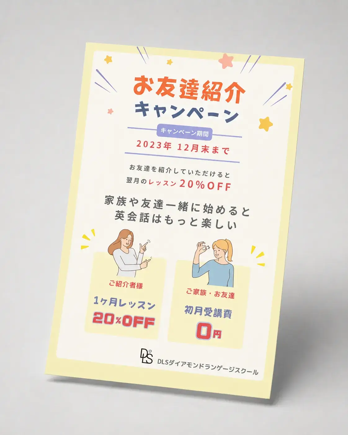 英会話チラシMU3