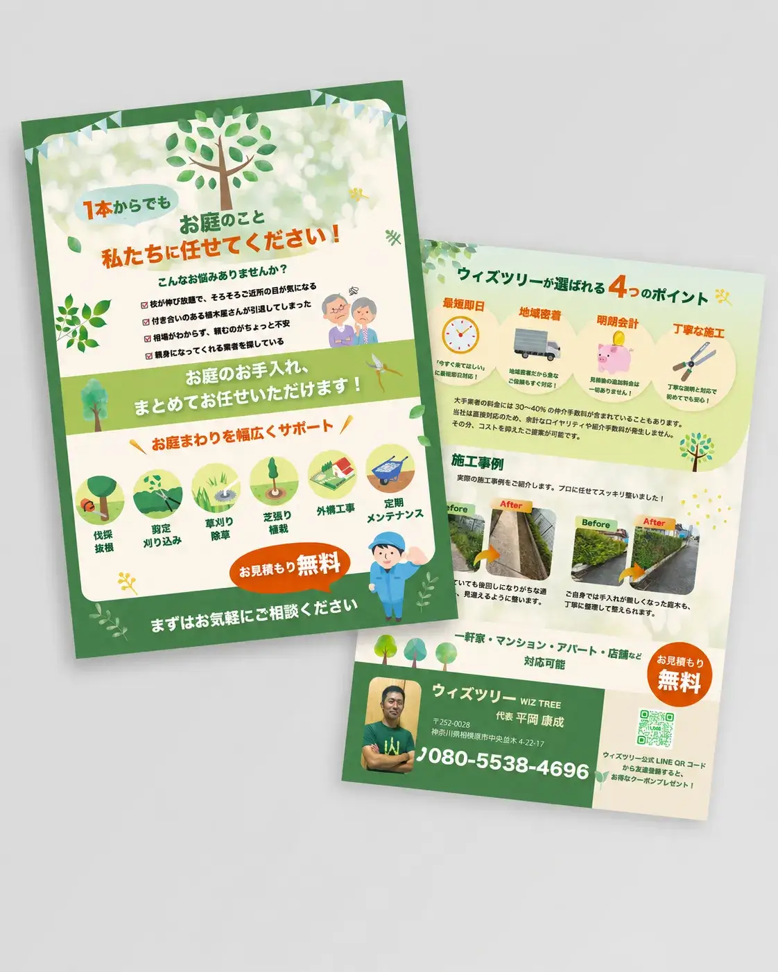 造園チラシMU