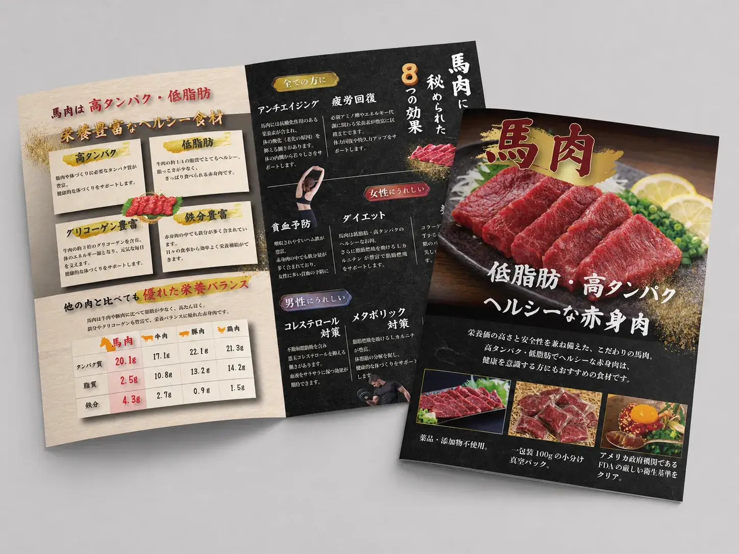 馬肉パンフレットMU
